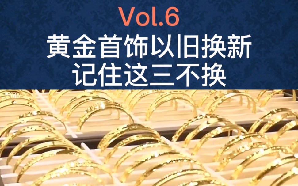 黄金怎么调换不吃亏 这4点一定要牢记,黄金怎么调换不吃亏-第2张图片-翡翠网