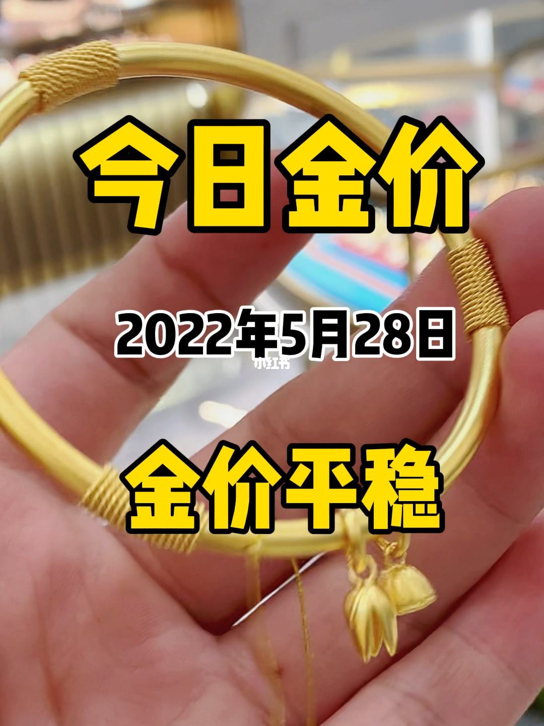 现在金价回收2022年7月份金价回收今天什么价格查询2020年12月20-第2张图片-翡翠网