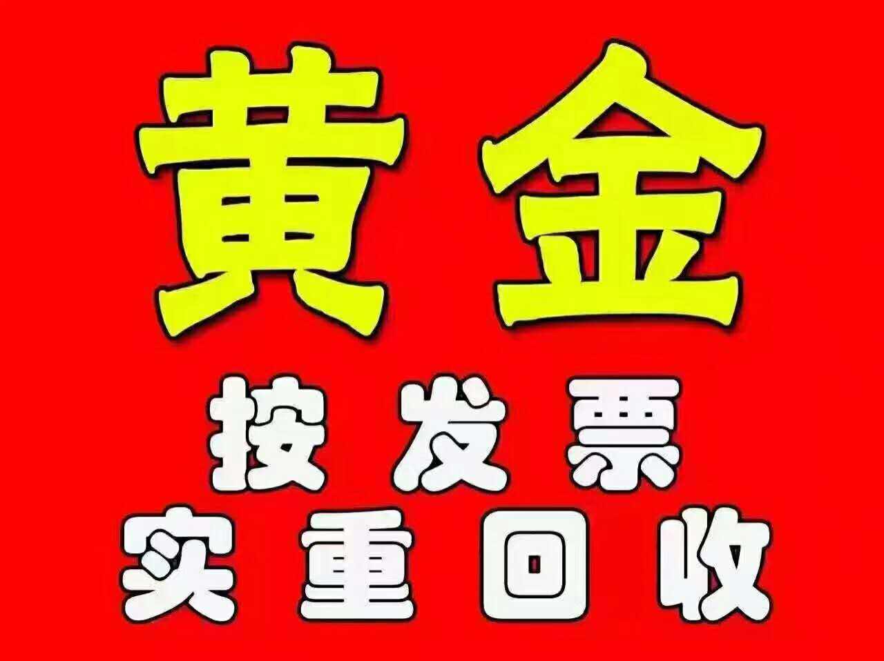 中国黄金回收官方网站是正规的吗中国黄金回收官方网站-第2张图片-翡翠网