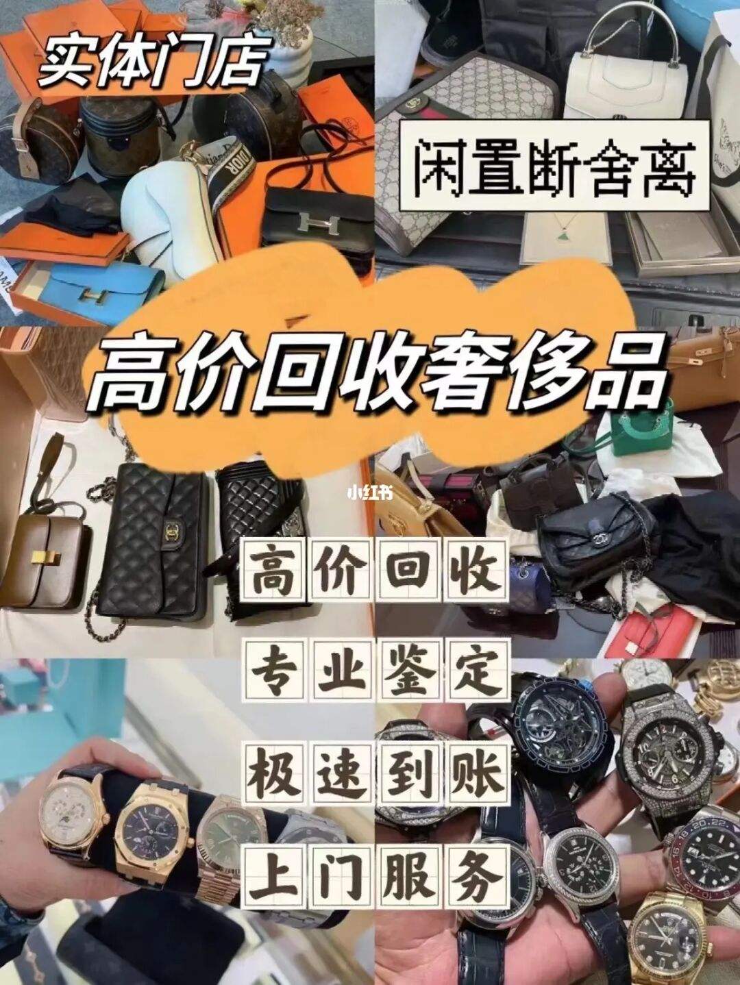 奢侈品回收正规店成都奢侈品回收正规店-第2张图片-翡翠网