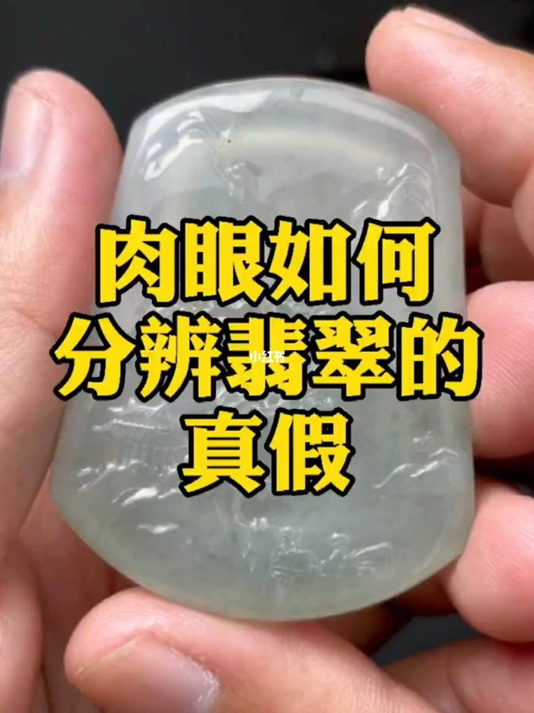 怎么样分别真假翡翠翡翠玉石哪里买比较正规-第2张图片-翡翠网