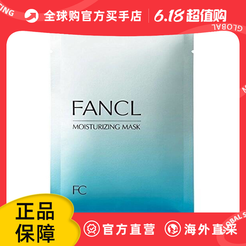 fancl面膜fancl面膜一盒多少片-第1张图片-翡翠网