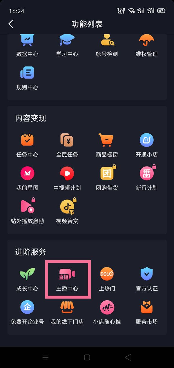 抖音创作服务平台怎么没有直播管理,抖音创作服务平台怎么没有直播管理了-第2张图片-翡翠网