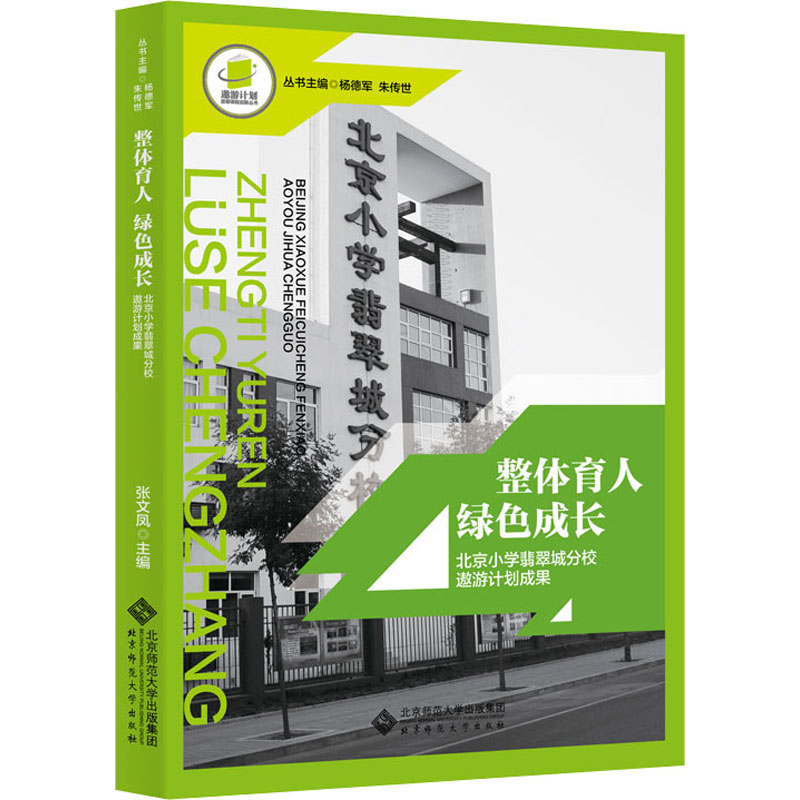 北京小学翡翠城分校舞蹈团北京小学翡翠城分校-第2张图片-翡翠网