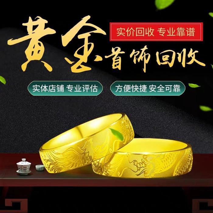 附近黄金回收上门霍州,附近黄金回收上门-第1张图片-翡翠网