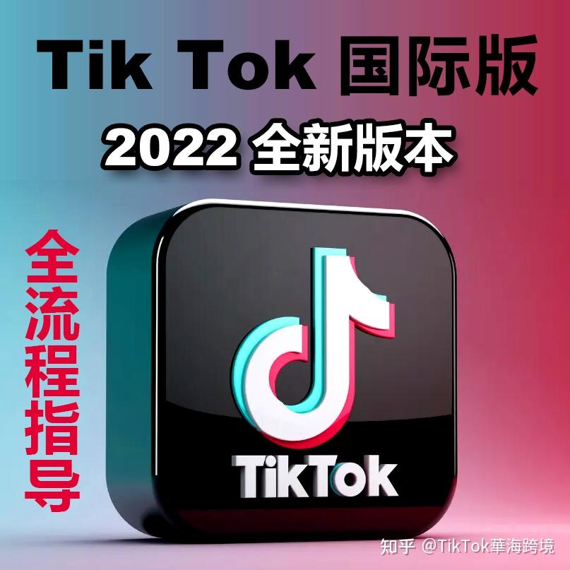 tiktok国际版官方入口抖音国际版ios下载安装-第1张图片-翡翠网