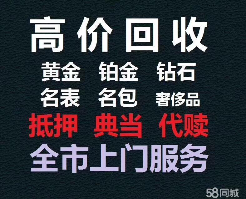 离我最近的回收黄金,离我最近的回收黄金地址-第1张图片-翡翠网