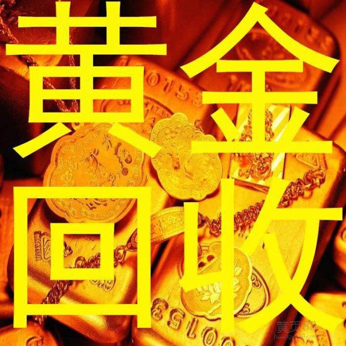 999黄金回收多少钱一克2023999黄金多少钱一克回收-第2张图片-翡翠网