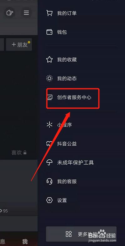 抖音创作者服务中心创作者身份怎么选抖音创作服务平台创作者身份怎么改-第2张图片-翡翠网