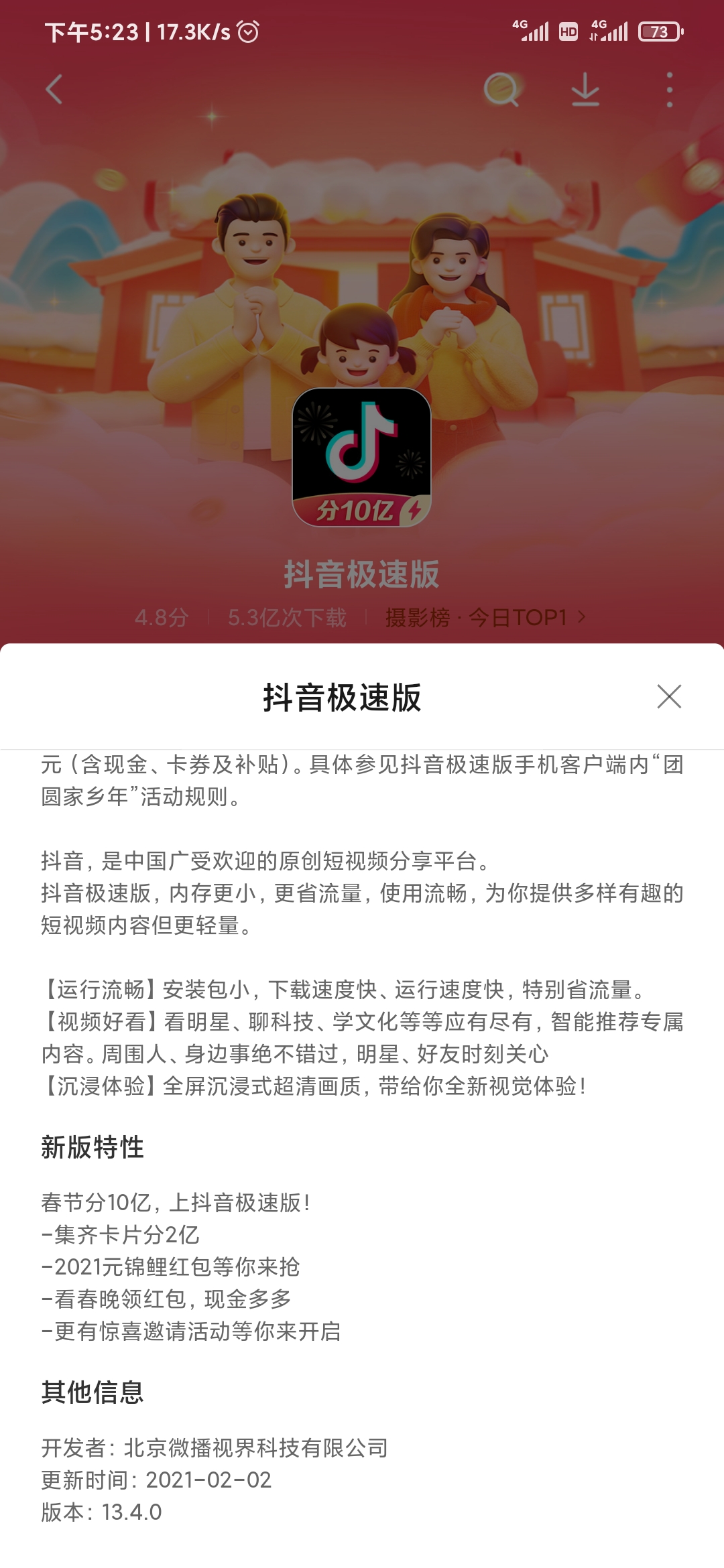 抖音极速版免费下载官方下载安装,抖音极速版免费下载官方下载-第1张图片-翡翠网