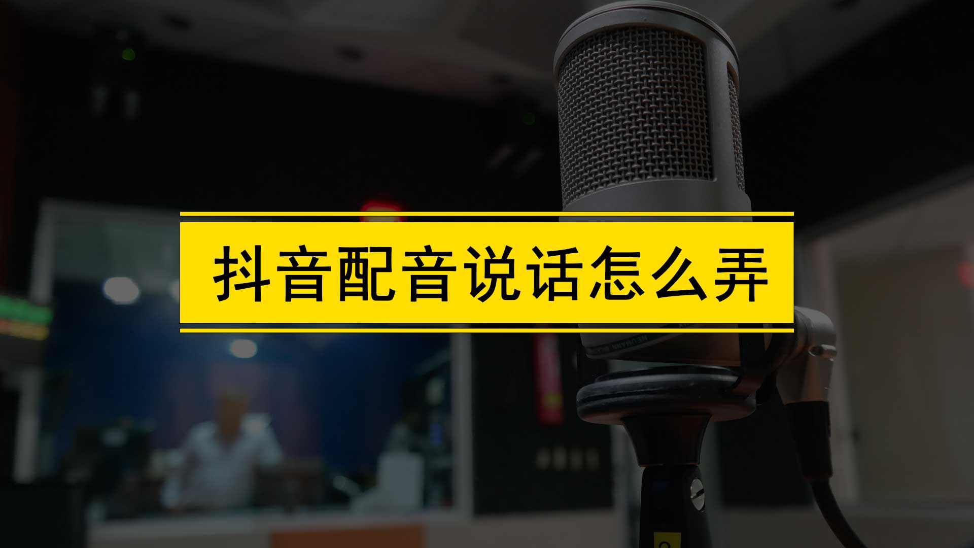 抖音怎么放大声音,抖音怎么放大原声音-第2张图片-翡翠网