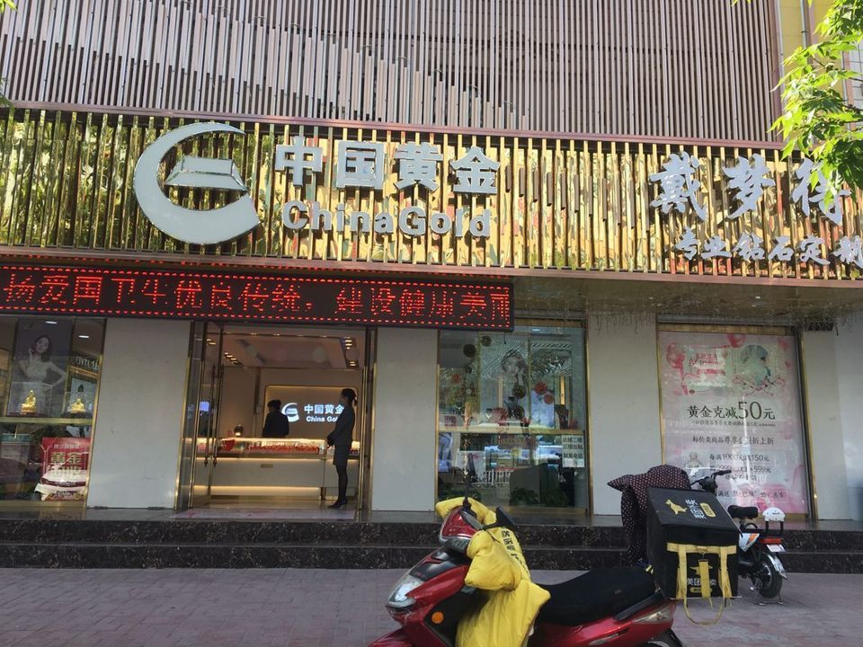 附近中国黄金店位置附近中国黄金店-第1张图片-翡翠网