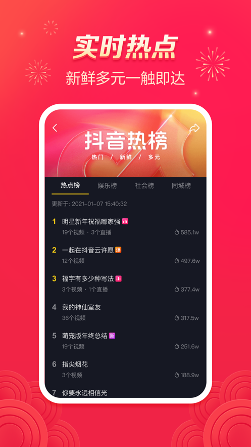 抖音app官网免费下载20.2.0,抖音app官网免费下载抖音极速版有啥区别-第1张图片-翡翠网