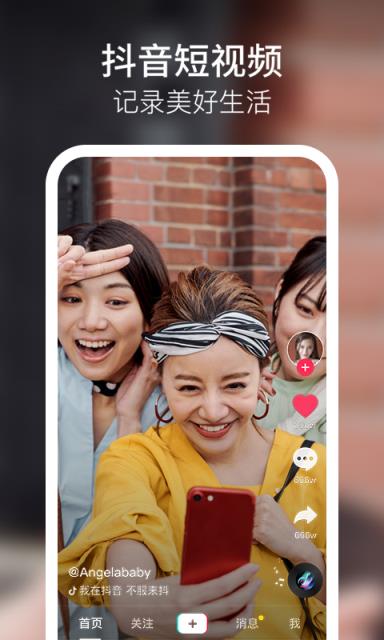 抖音免费下载安装2021新版抖音.免费下载安装-第2张图片-翡翠网