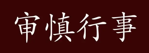 金市大鲤：美联储还有加息的必要么？美国十一月的美联储会议纪要告诉你答案-第2张图片-翡翠网