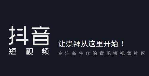 抖音免费下载官方app,抖音免费下载官方安装最新版-第1张图片-翡翠网