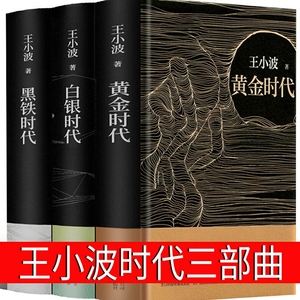 黄金时代王小波小说未删减时代三部曲王小波免费阅读全文-第2张图片-翡翠网