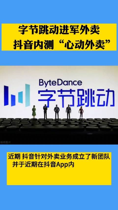 抖音外卖代理商抖音外卖平台区域代理-第2张图片-翡翠网