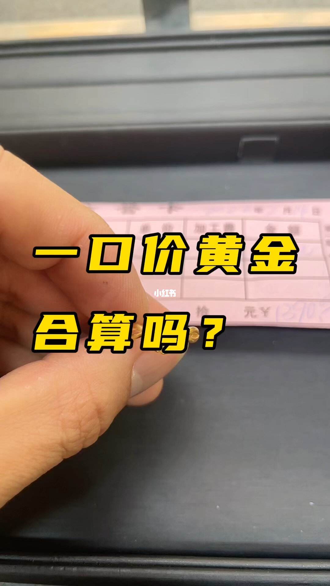 一口价的黄金回收多少钱一克最新一口价的黄金回收多少钱一克-第2张图片-翡翠网