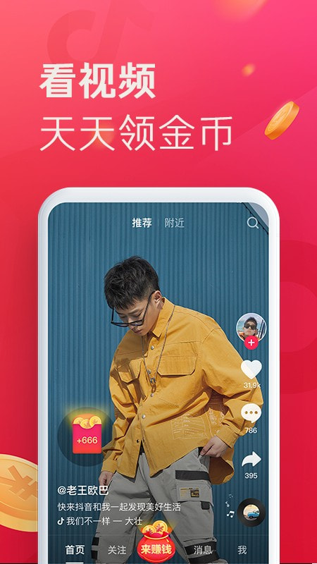 抖音极速版下载app官方,抖音极速版下载app官方下载安装-第2张图片-翡翠网