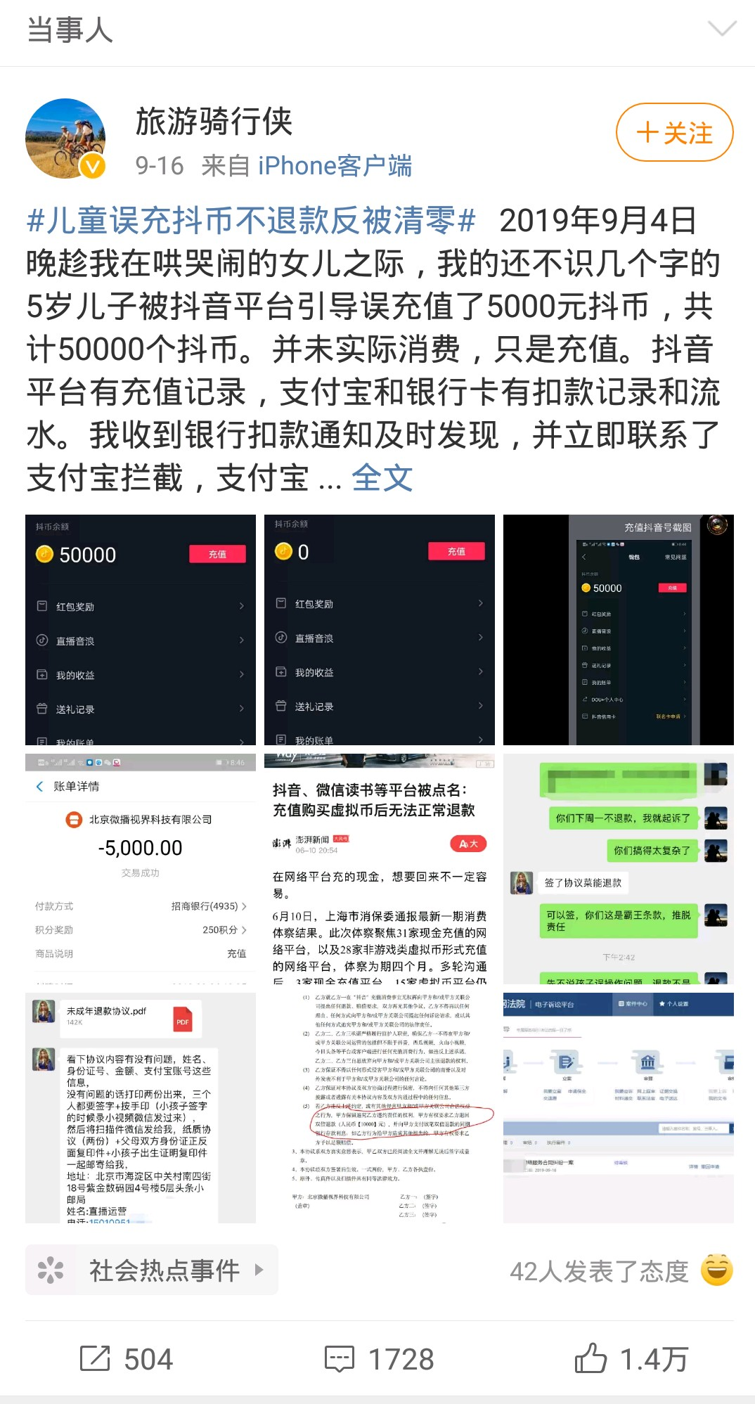 抖音充值的抖币可以退吗安全吗抖音充值的抖币可以退吗-第2张图片-翡翠网