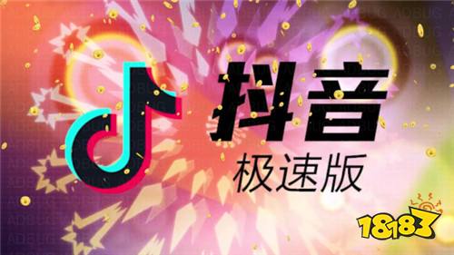 抖音极速版官方免费下载安装抖音极速版官方网址下载抖音极速版官方免费下载安装抖-第1张图片-翡翠网