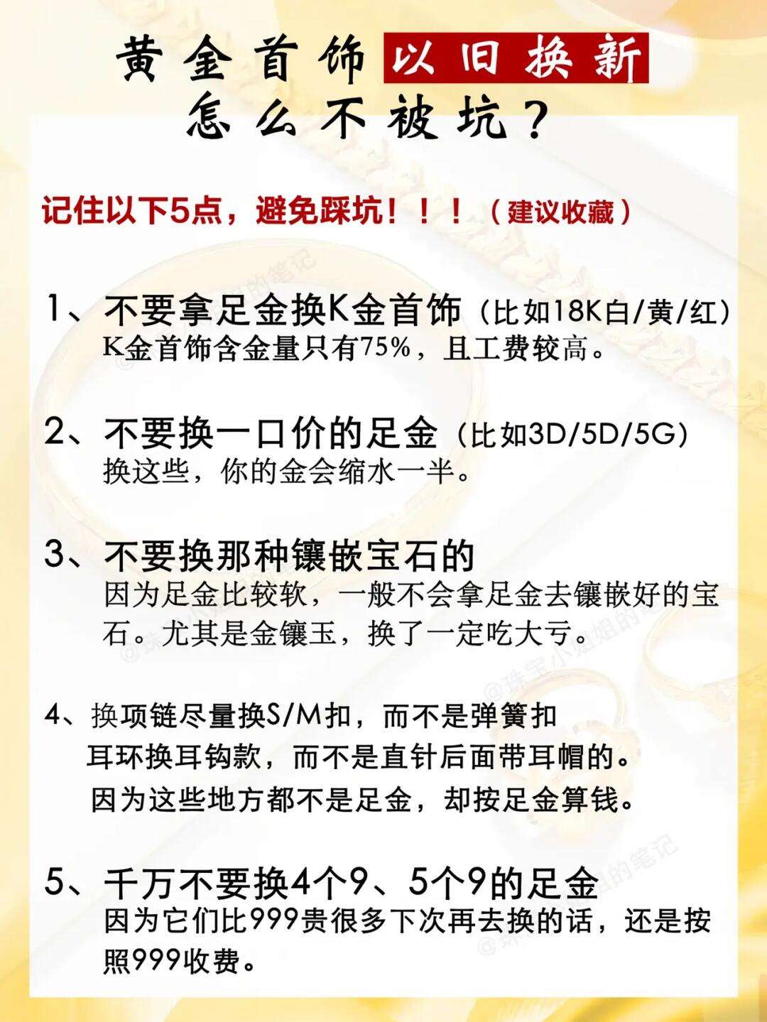 旧黄金是卖还是换划算周大福一年一次免费调换