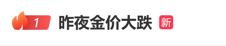 2021金价还会跌到300一克吗金价2021年会降吗