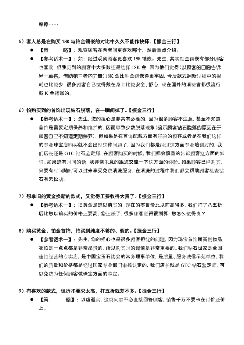 钻石的专业知识与销售技巧有哪些钻石的专业知识与销售技巧