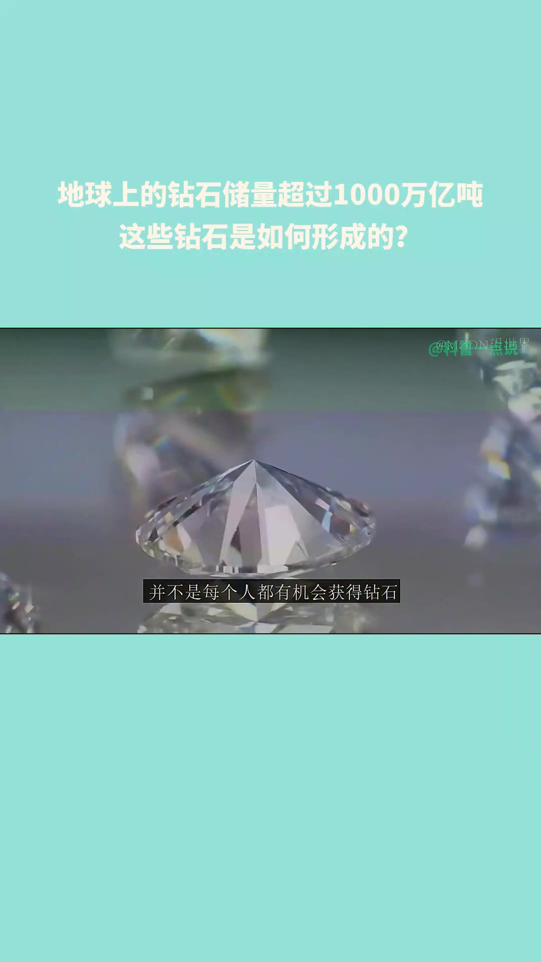 地球的钻石怎么形成的,地球的钻石是怎么产生的?