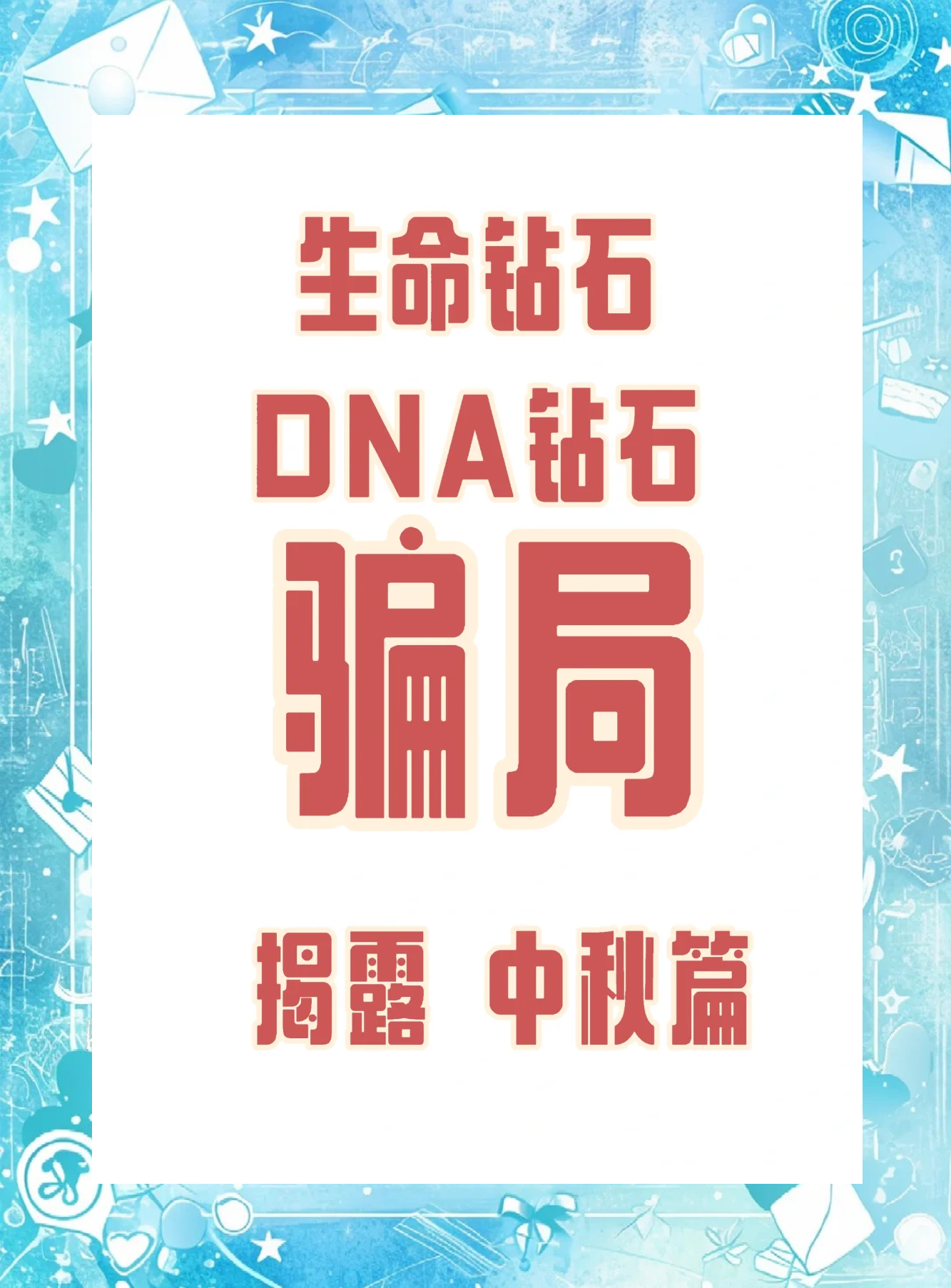 钻石是全球最大的营销骗局,钻石人类最大营销骗局-第2张图片-翡翠网