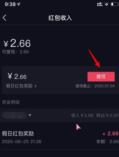 抖音领红包现金抖音红包怎么提现-第6张图片-翡翠网