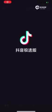 抖音极速版下载赚钱,抖音极速版微信红包提现版-第2张图片-翡翠网