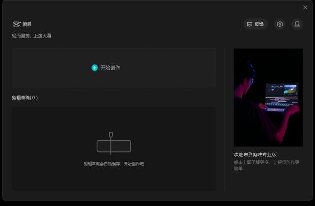 剪映app下载最新版剪映免费下载-第5张图片-翡翠网