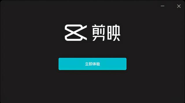 剪映app下载最新版剪映免费下载-第11张图片-翡翠网