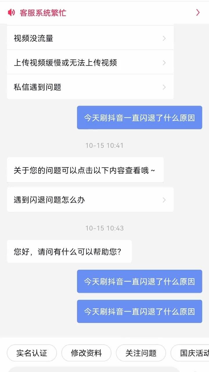 苹果7抖音闪退是什么原因,抖音总是闪退是什么原因-第1张图片-翡翠网