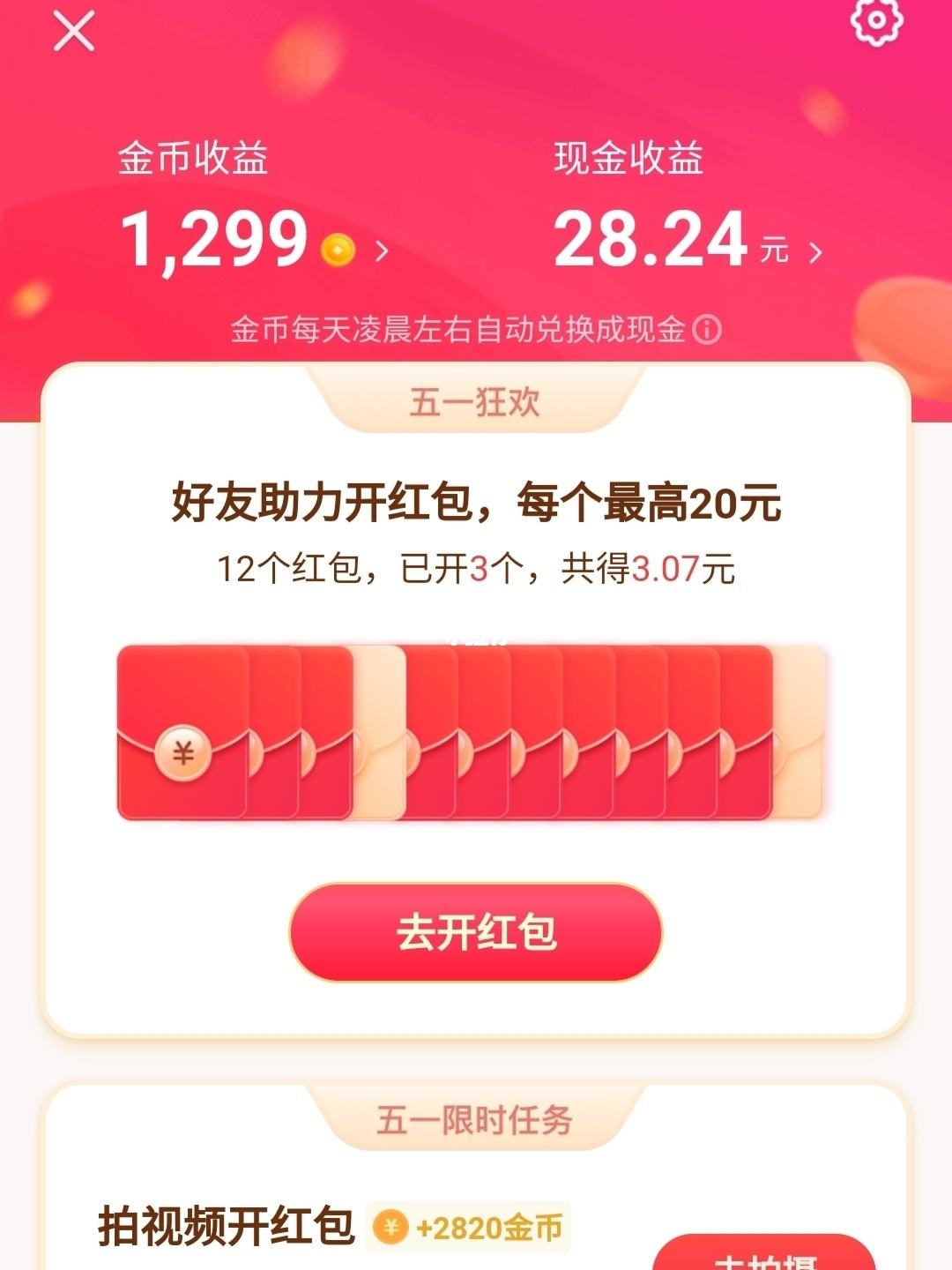 抖音极速版下载app抖音极速版2019最新版-第2张图片-翡翠网