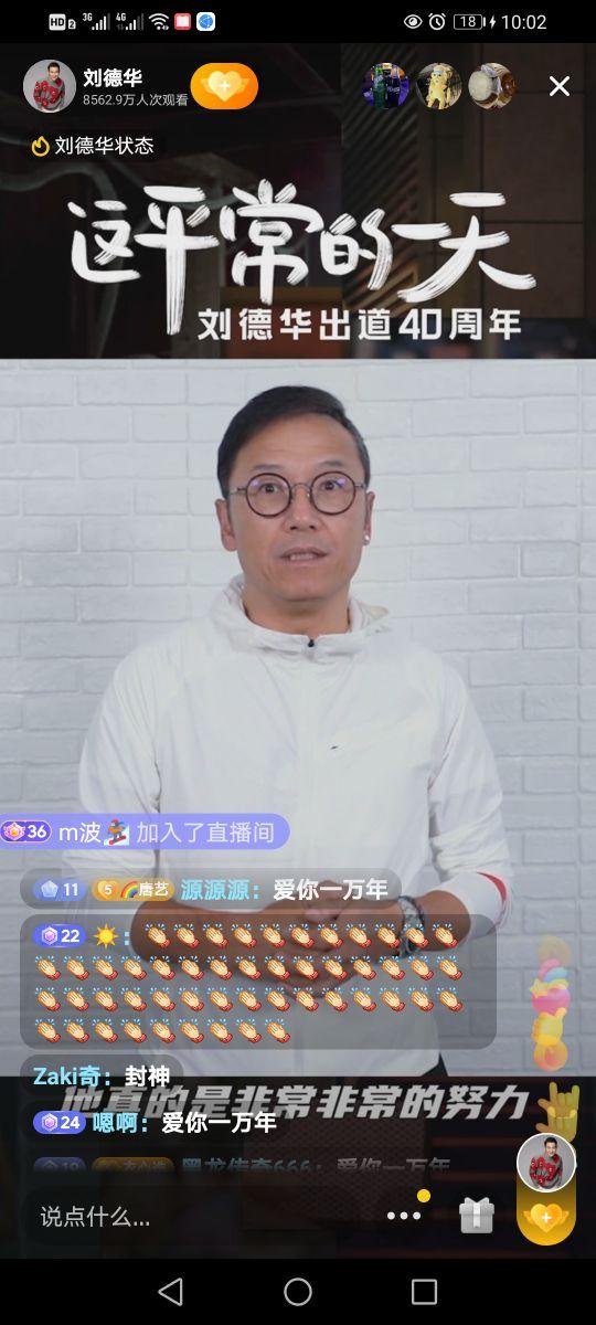 刘德华直播视频直播,刘德华抖音直播回放-第5张图片-翡翠网