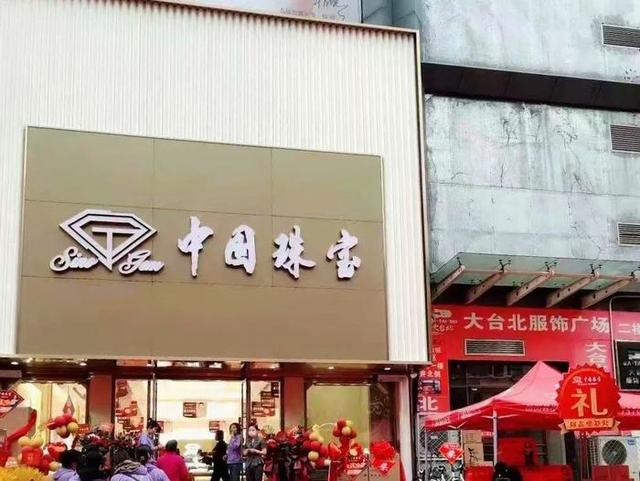 中国珠宝全国多少分店,萃华珠宝有多少分店-第6张图片-翡翠网