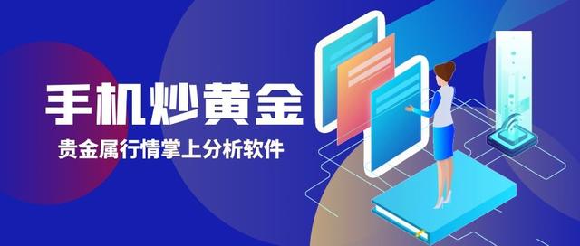 贵金属交易平台app最新排名,金盛贵金属app下载官方-第1张图片-翡翠网