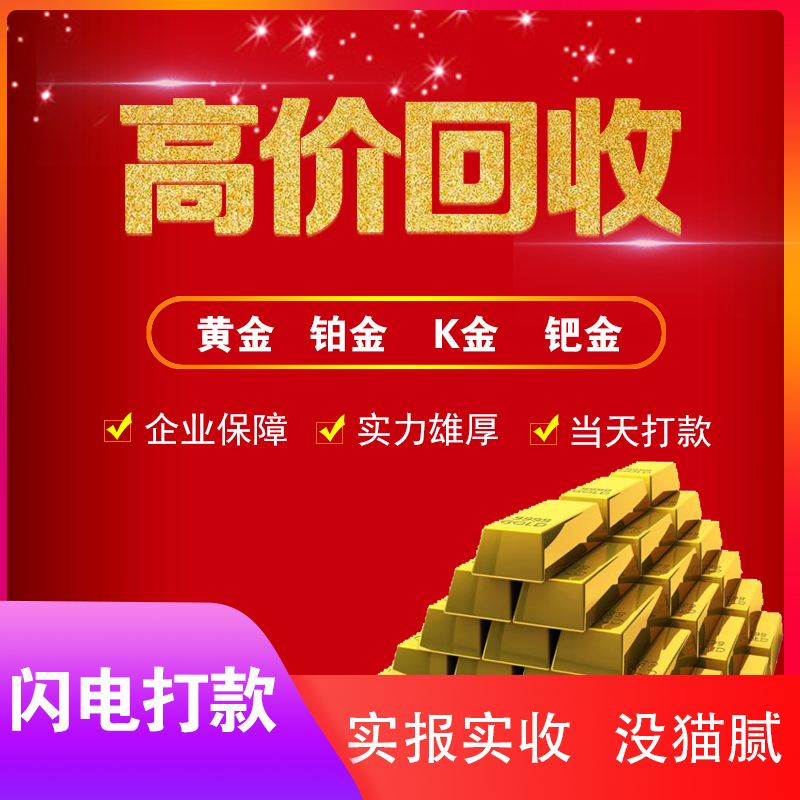 黄金回收实时行情走势图,黄金回收实时行情-第1张图片-翡翠网