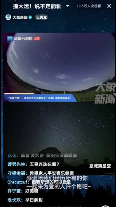 上一次五星连珠五星连珠直播视频-第2张图片-翡翠网