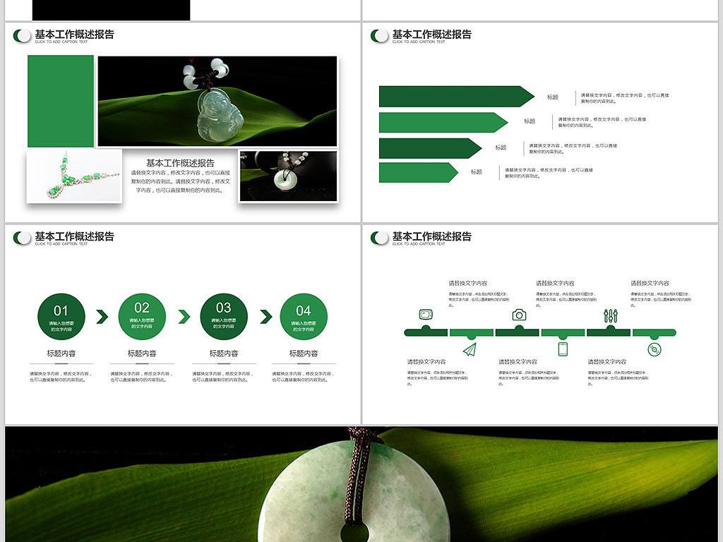 翡翠玉器知识培训ppt,翡翠鉴定培训-第1张图片-翡翠网