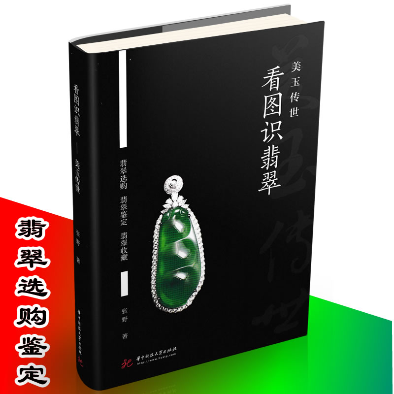 翡翠初学入门知识,翡翠小知识入门-第1张图片-翡翠网