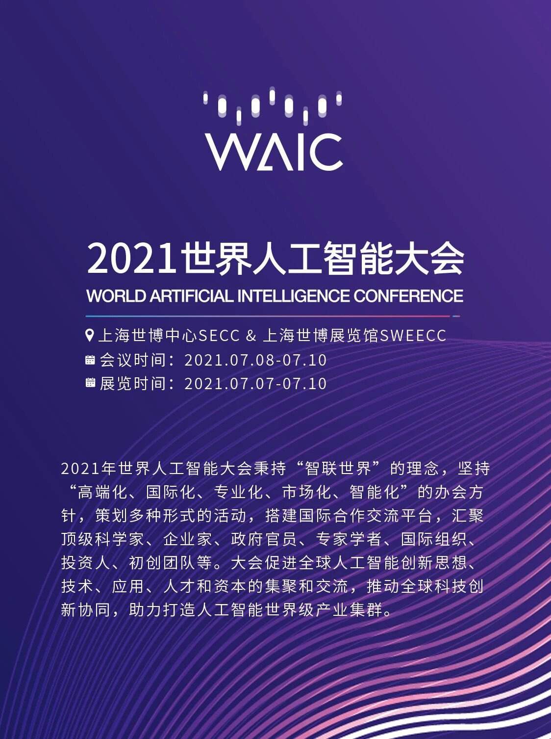 百度世界大会2021主题百度世界大会2021主题大全-第1张图片-翡翠网