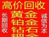 24小时上门回收黄金珠宝万足金千足金等可抵押24小时上门回收黄金-第1张图片-翡翠网