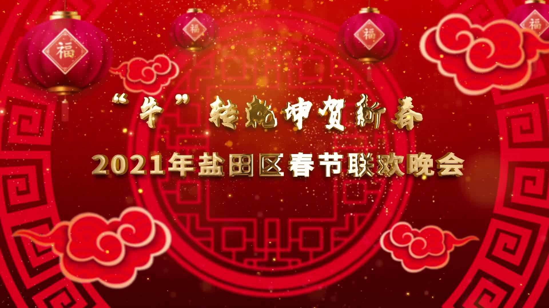 2021年春节联欢晚会直播时间2021年春节联欢晚会直播-第1张图片-翡翠网