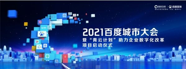 直播百度世界大会2021,2021百度世界大会回放-第2张图片-翡翠网