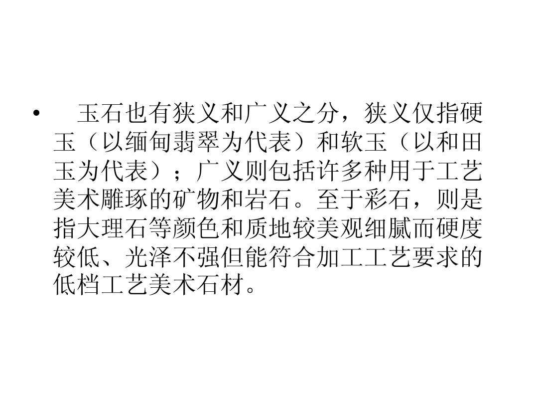 翡翠知识的培训资料基础翡翠知识的培训资料基础有哪些-第2张图片-翡翠网