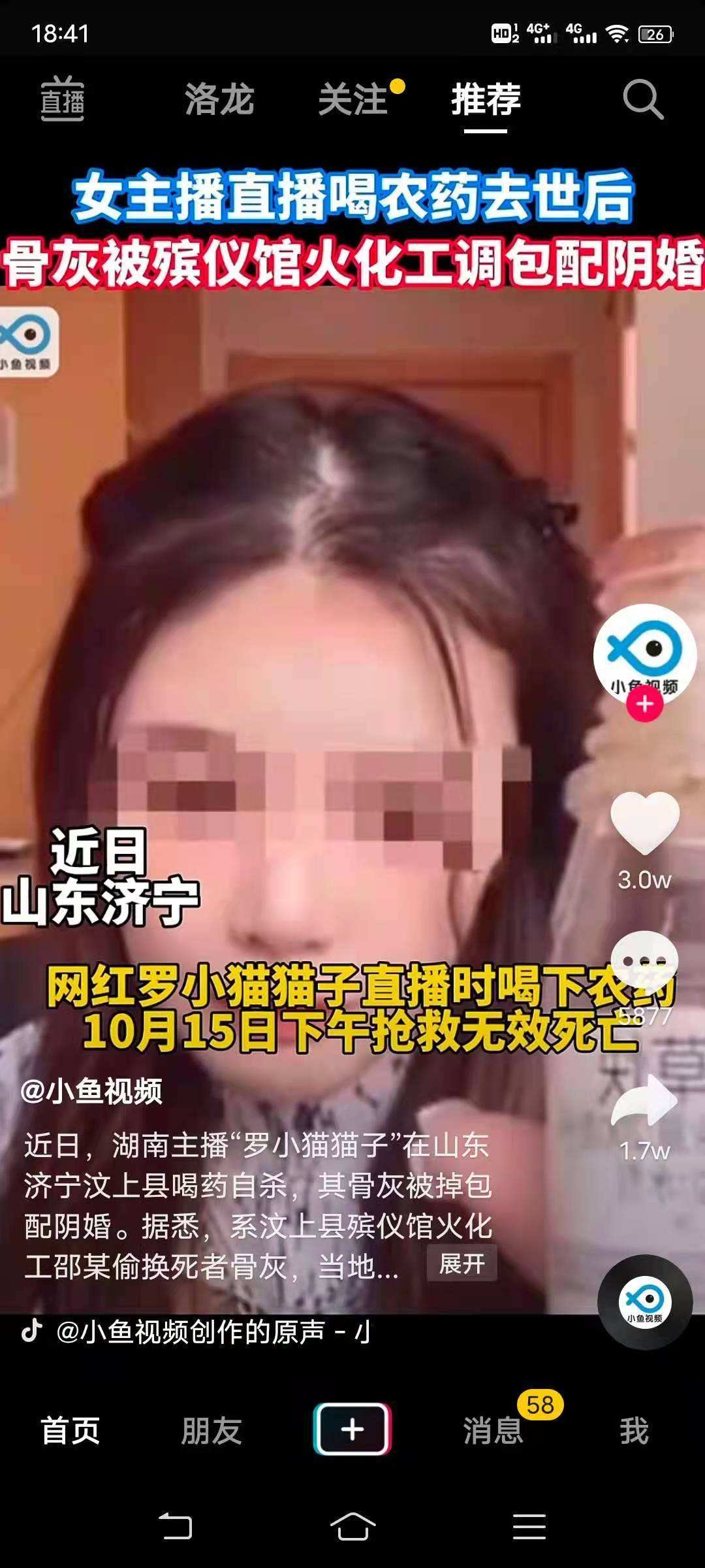 女网红直播喝的什么农药女主播直播喝农药-第1张图片-翡翠网